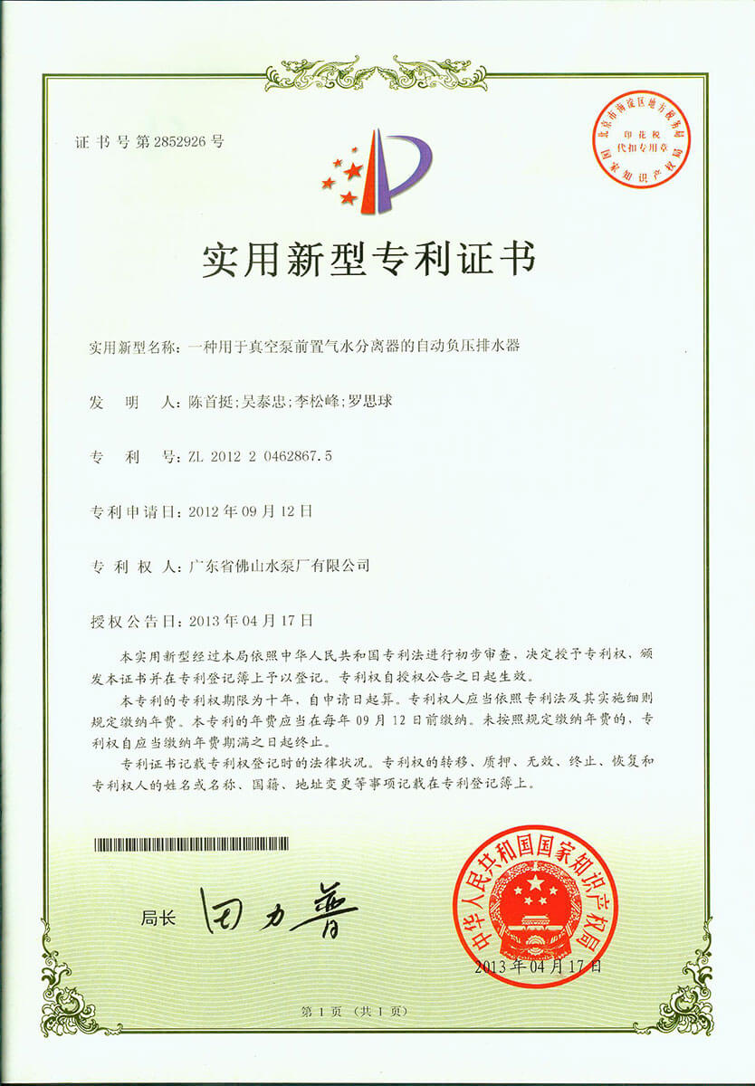 一種用于真空泵前置氣水分離器的自動負壓排水器