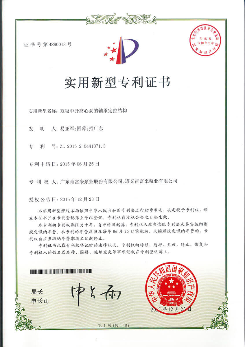 雙吸中開離心泵的軸承定位結構