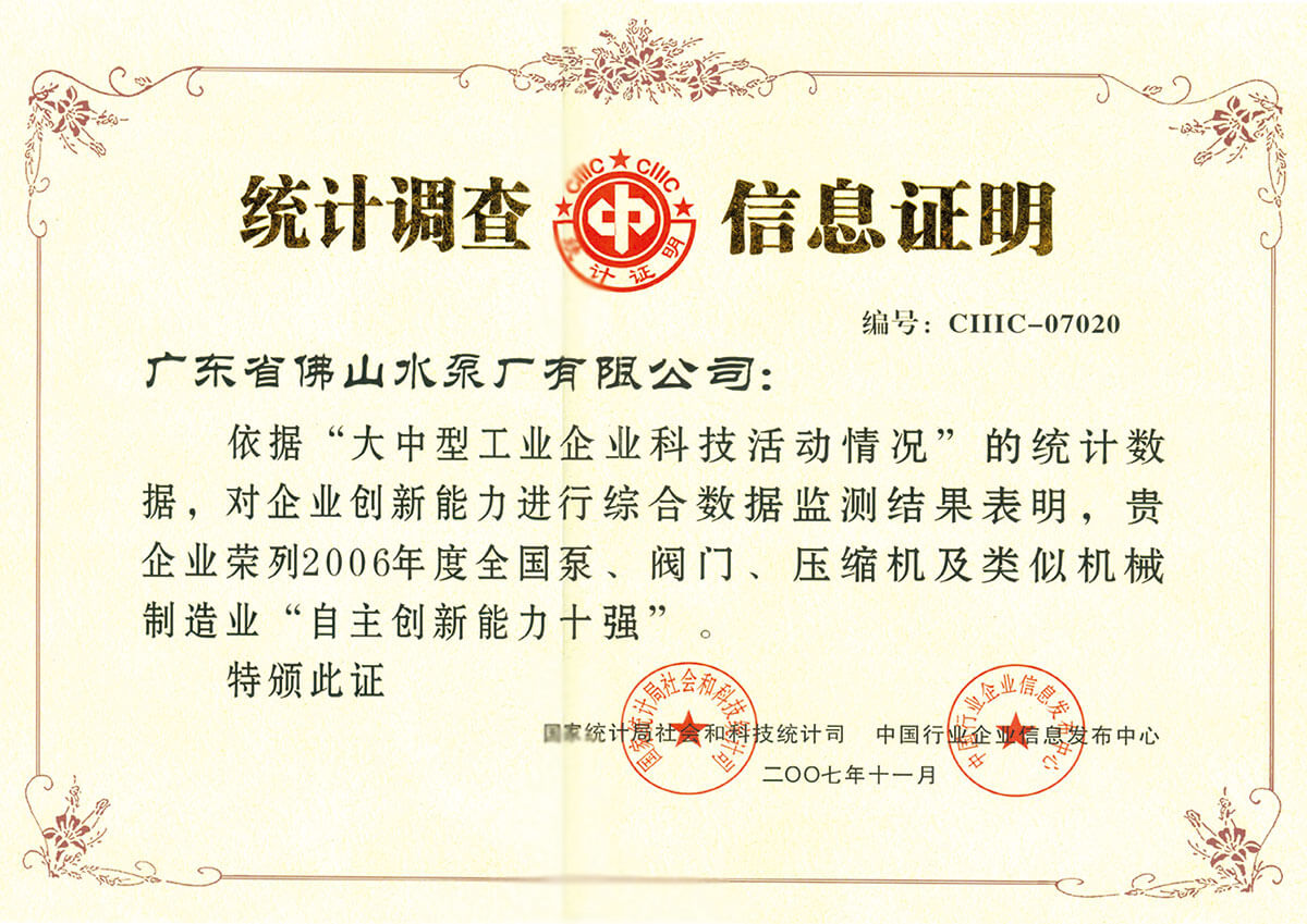 機(jī)械制造業(yè)自主創(chuàng)新十強(qiáng)