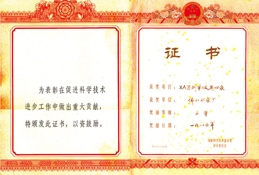 xa國(guó)家科學(xué)技術(shù)進(jìn)步獎(jiǎng)