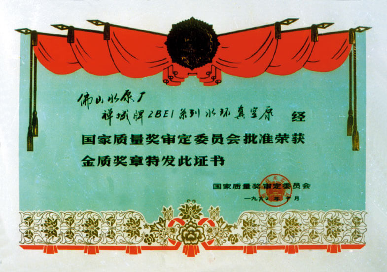 金質(zhì)獎(jiǎng)證書(shū)