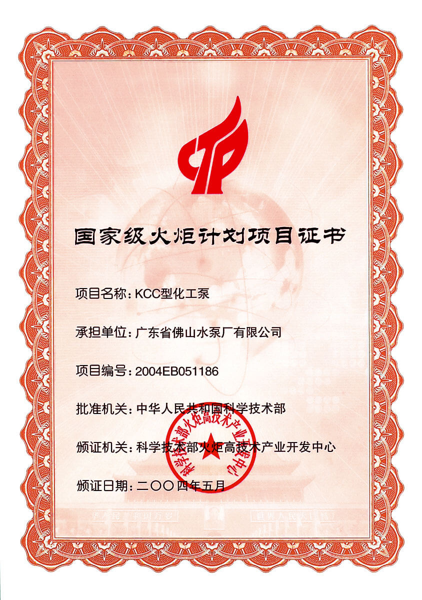 火炬計(jì)劃KCC證書(shū)