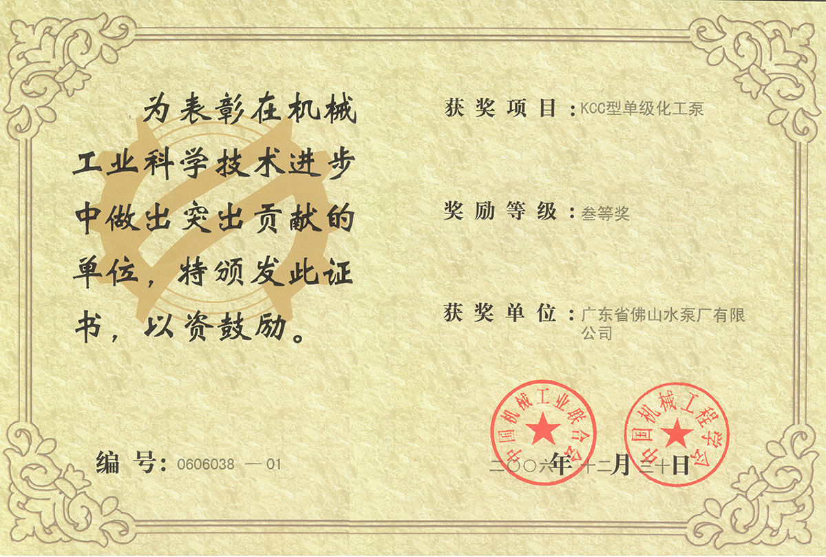 KCC機(jī)械工業(yè)科技進(jìn)步三等獎(jiǎng)(2006-12)