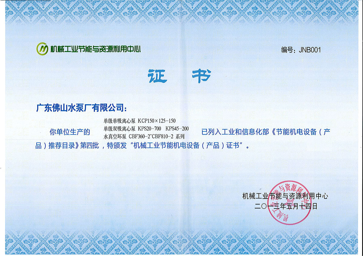 KCP、KPS、CBF機(jī)械工業(yè)節(jié)能機(jī)電設(shè)備推薦目錄