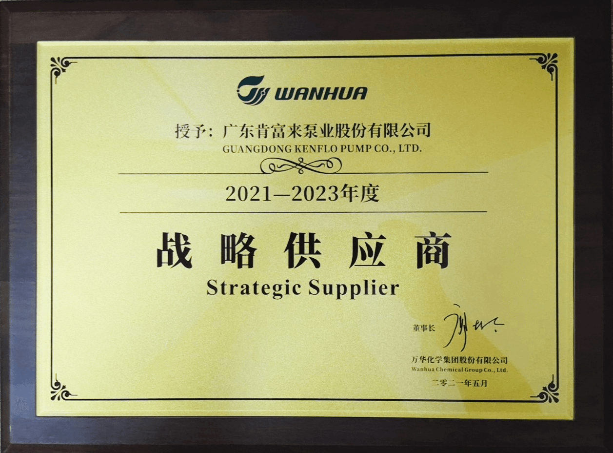 萬華化學(xué)戰(zhàn)略供應(yīng)商