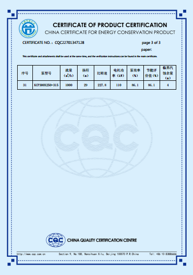 KCP系列節(jié)能產(chǎn)品認(rèn)證證書（中文版）