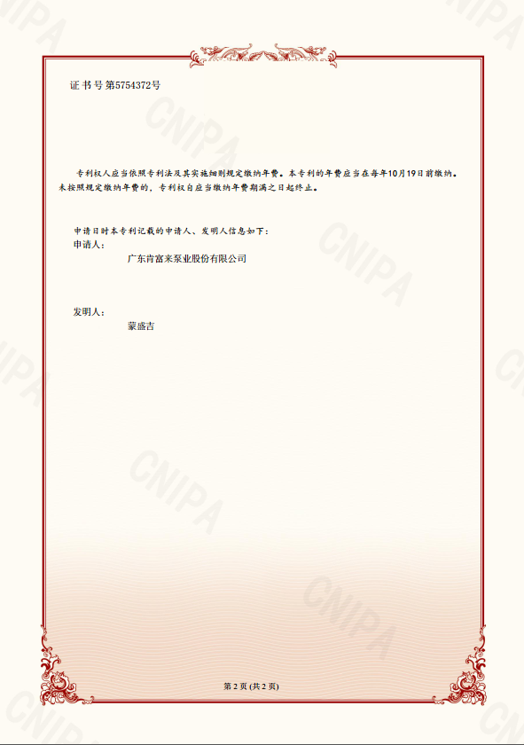 發(fā)明專利證書-油田伴生氣回收過(guò)程中的冷卻水流量控制方法