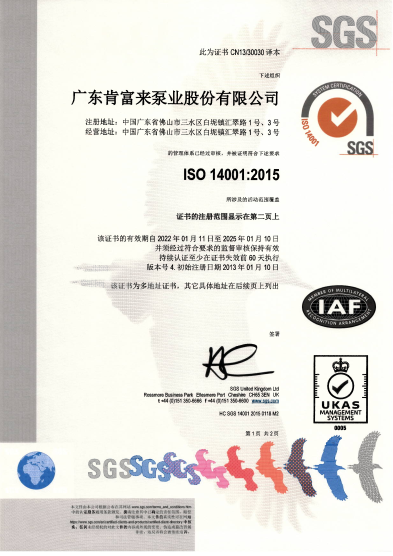 肯富來三體系認證證書-2021