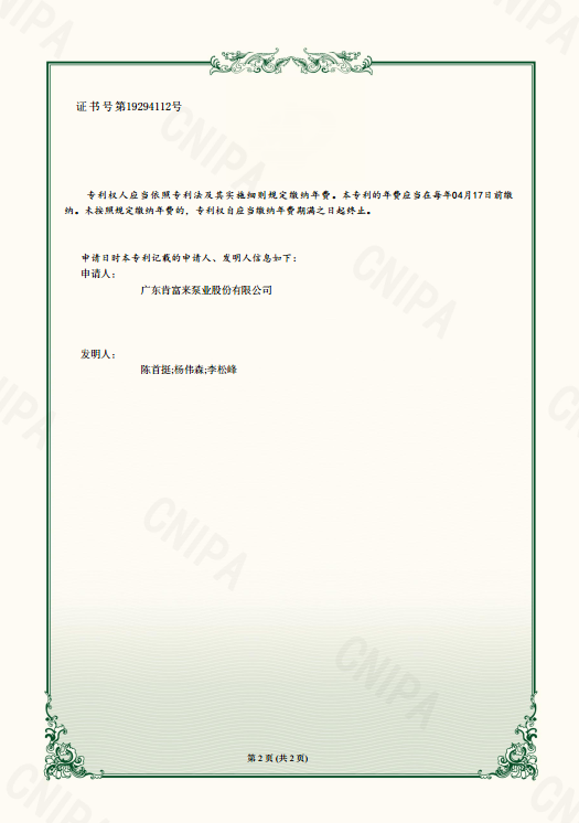 實用新型專利證書-雙流道羅茨液環真空泵系統